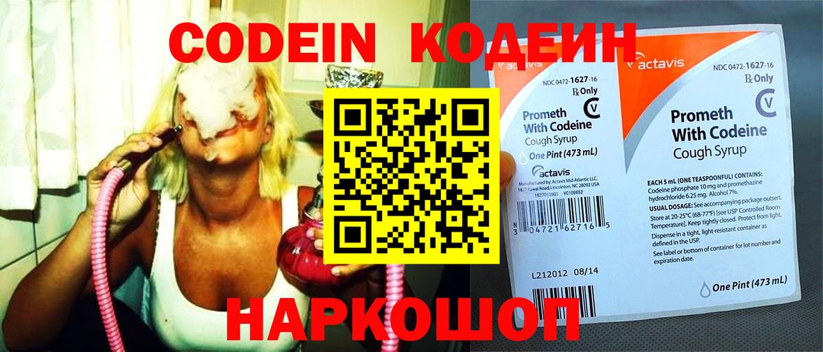 Кодеин Purple Drank  Вход с VPN  Моздок  Кодеиновый сироп Lean Purple Drank 